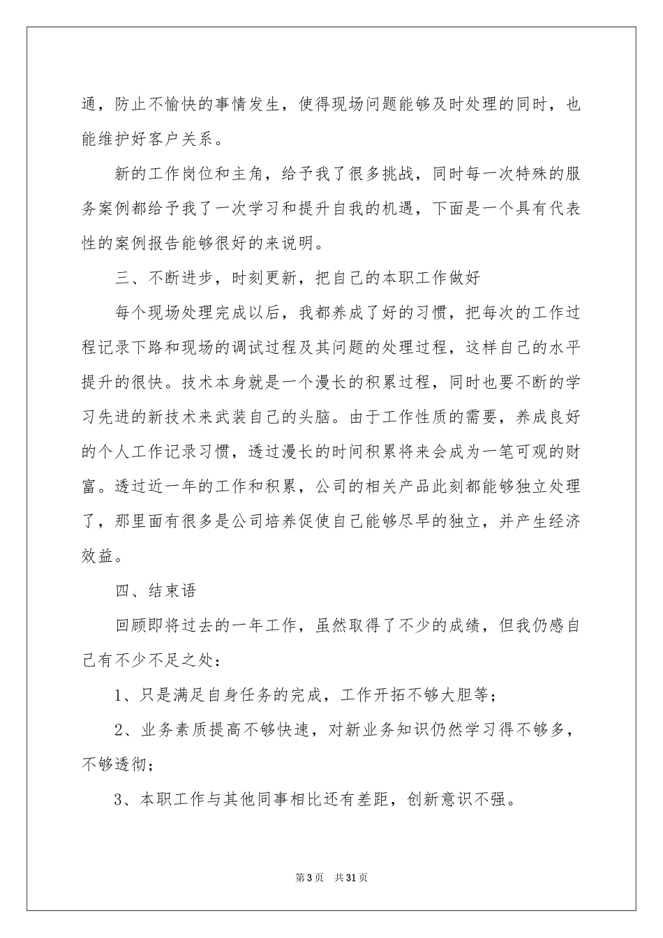 售后客服工作参考总结_第3页