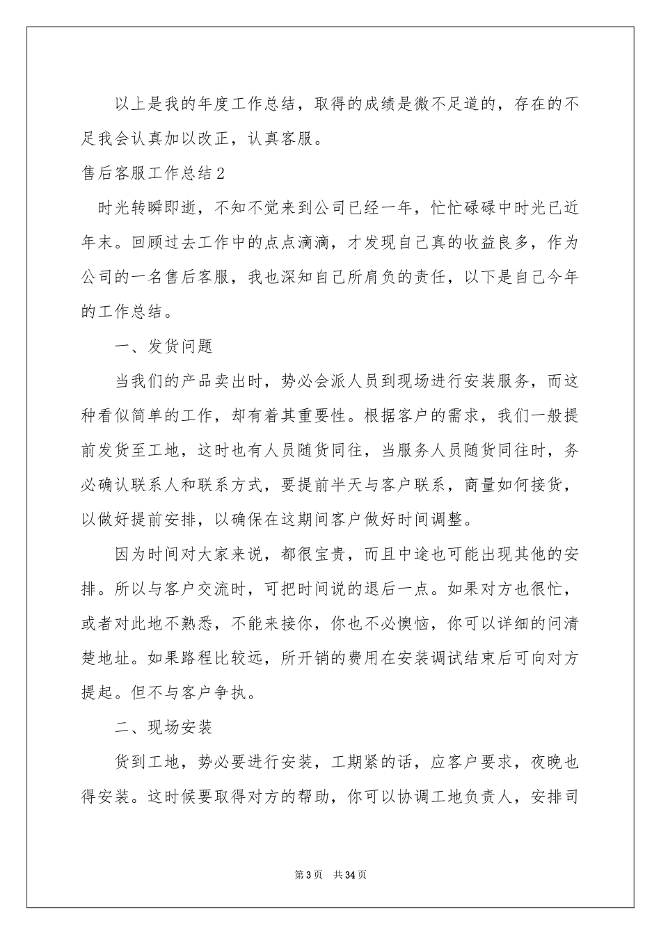 售后客服工作参考总结合集15篇_第3页