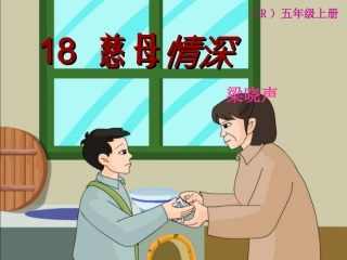 慈母情深 ()