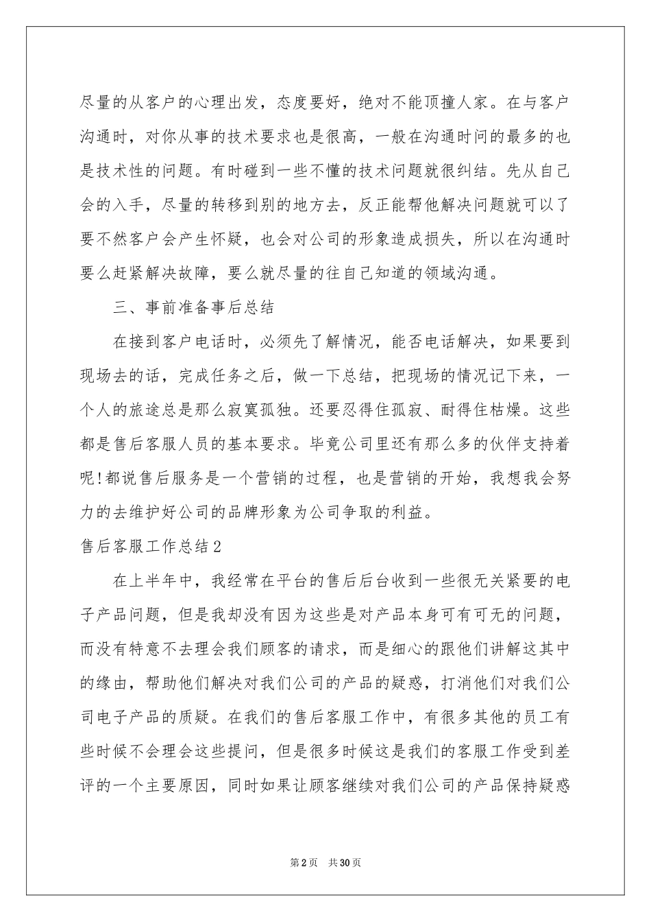 售后客服工作参考总结15篇_第2页