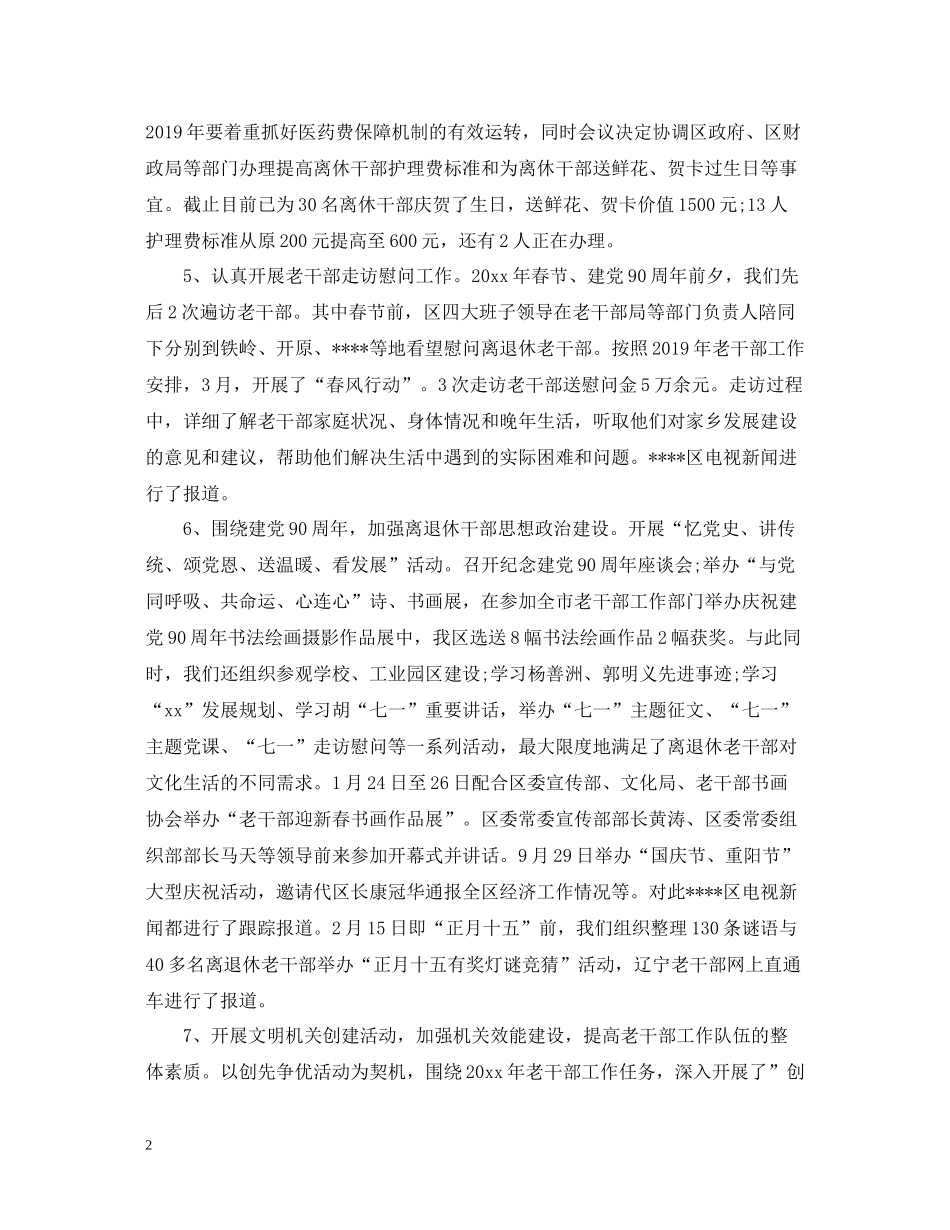 老干部工作总结范文_第2页