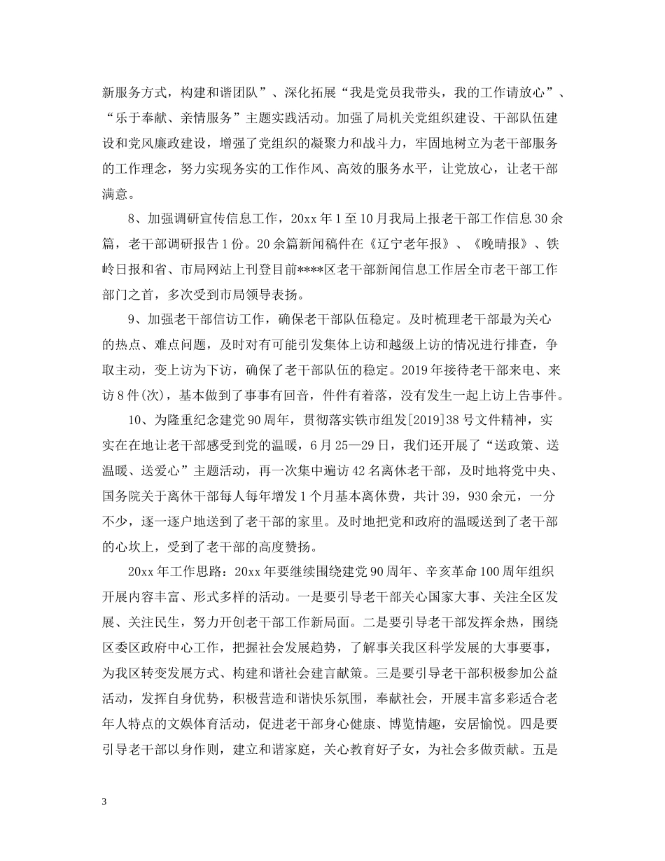老干部工作总结范文_第3页
