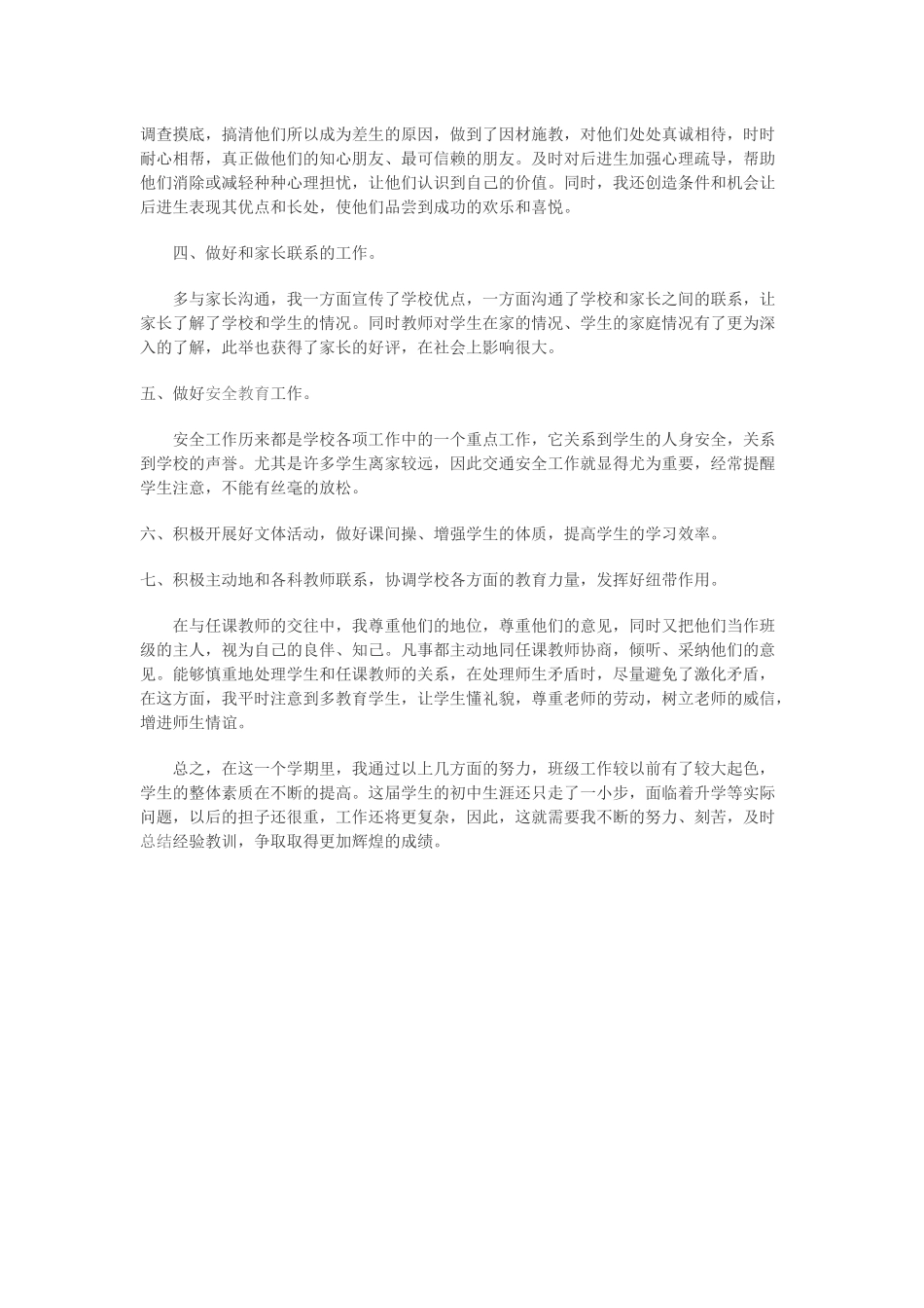浏阳市达浒中学班级工作总结181班_第2页