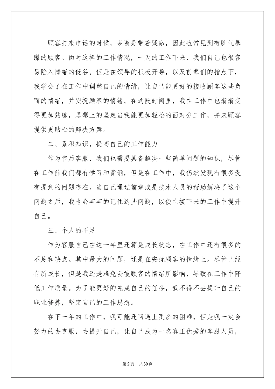 售后客服个人工作参考总结_第2页