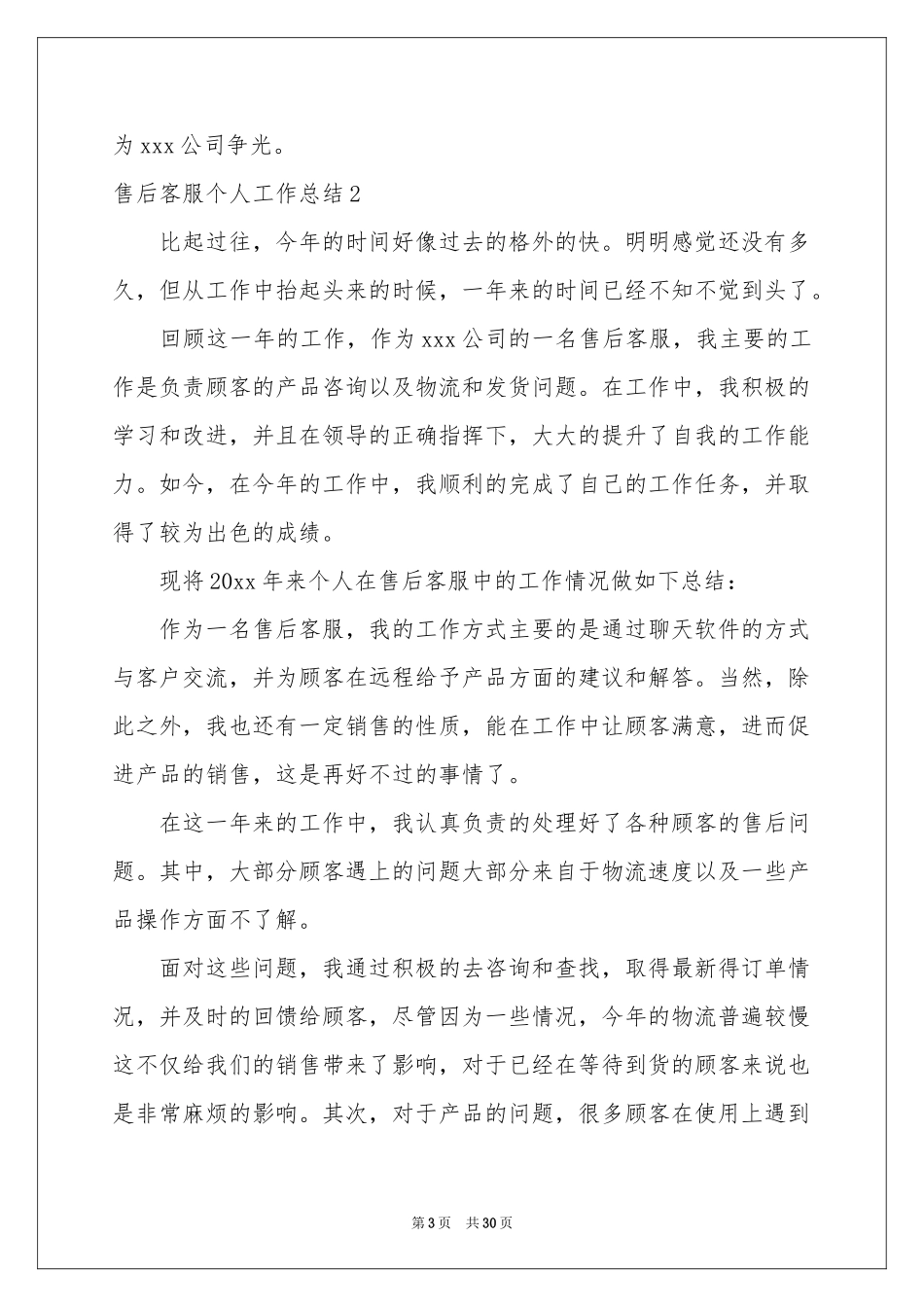 售后客服个人工作参考总结_第3页