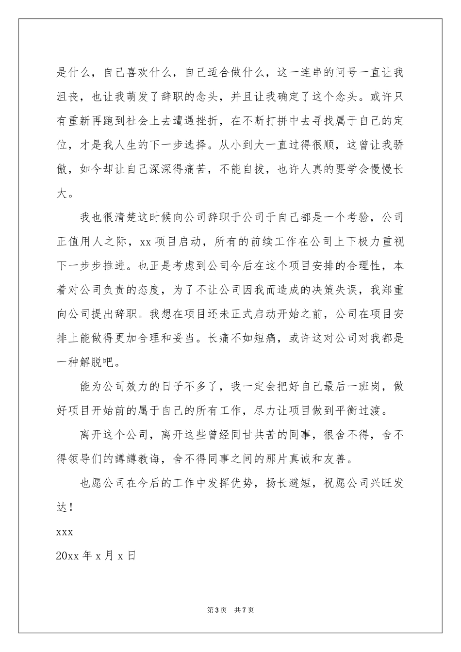 售后人员辞职信5篇_第3页