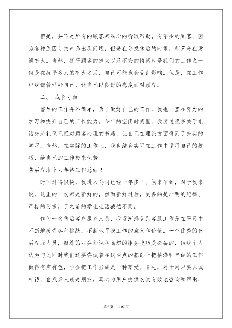 售后客服个人年终工作参考总结_第2页