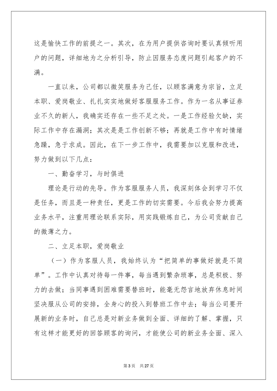 售后客服个人年终工作参考总结_第3页
