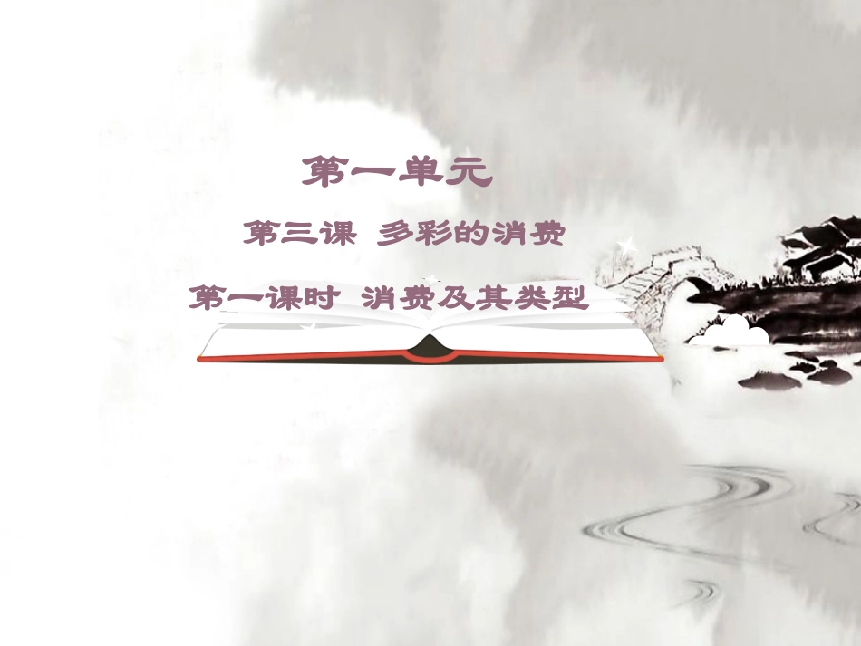 《消费及其类型》_第1页