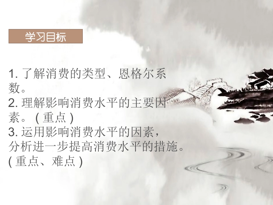 《消费及其类型》_第2页