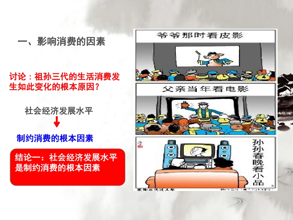 《消费及其类型》_第3页