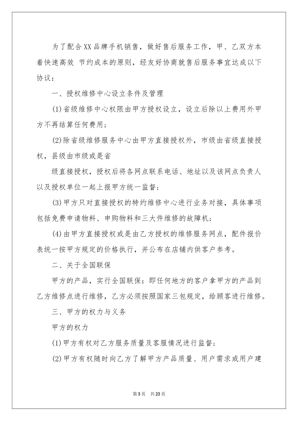 售后协议书集锦7篇_第3页