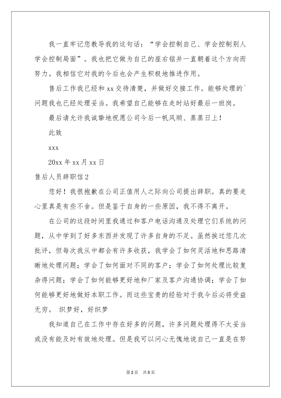 售后人员辞职信_第2页