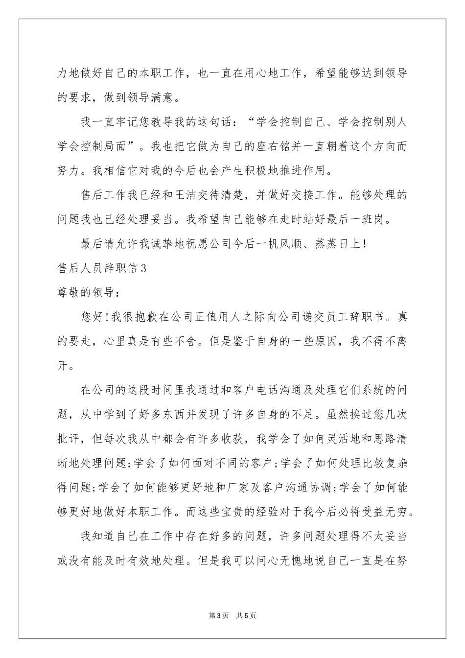 售后人员辞职信_第3页