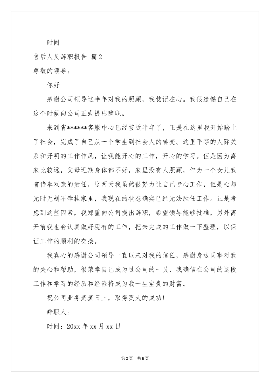 售后人员辞职报告5篇_第2页