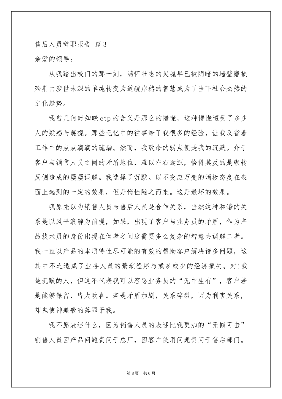 售后人员辞职报告5篇_第3页