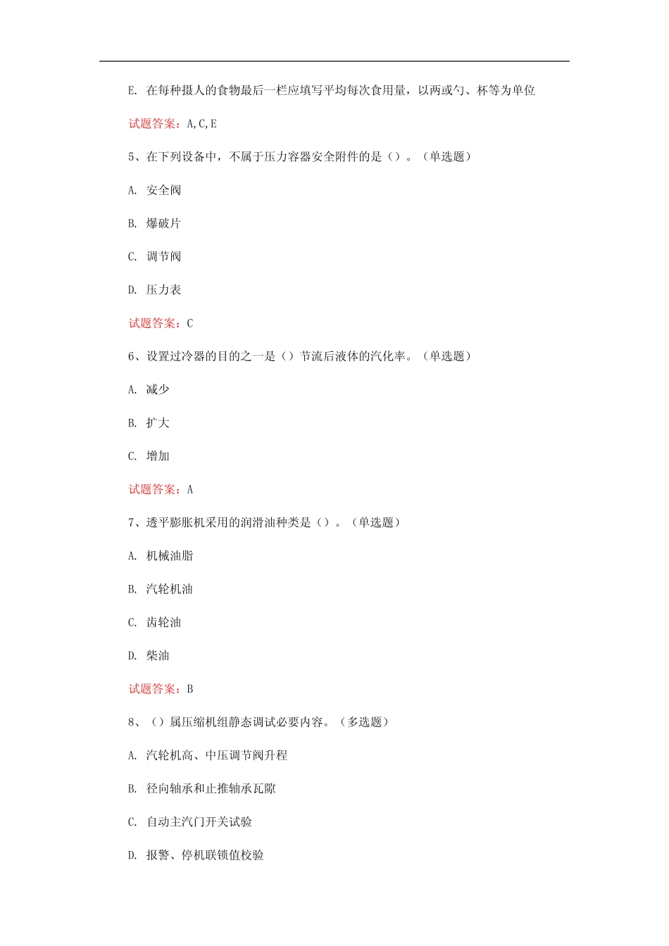 2021第七章 培训和管理真题模拟及答案精选 _第2页