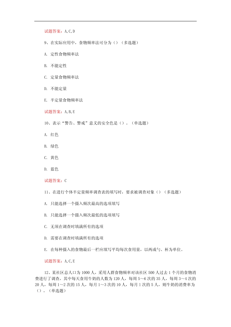 2021第七章 培训和管理真题模拟及答案精选 _第3页