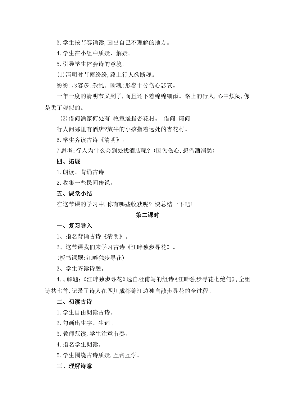 《古诗两首》教学设计1_第2页