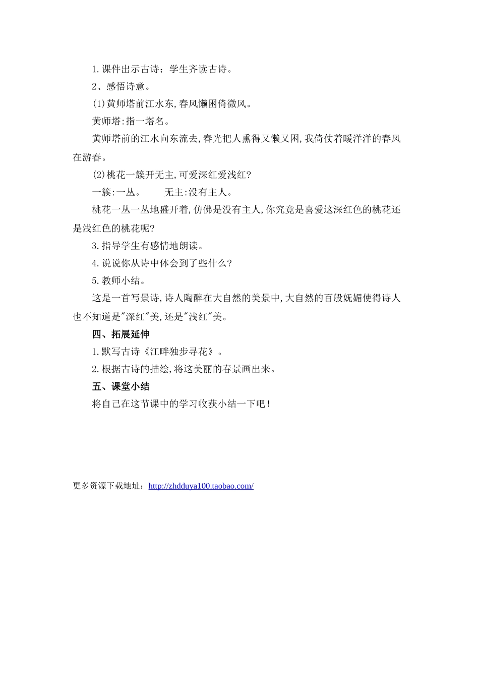 《古诗两首》教学设计1_第3页