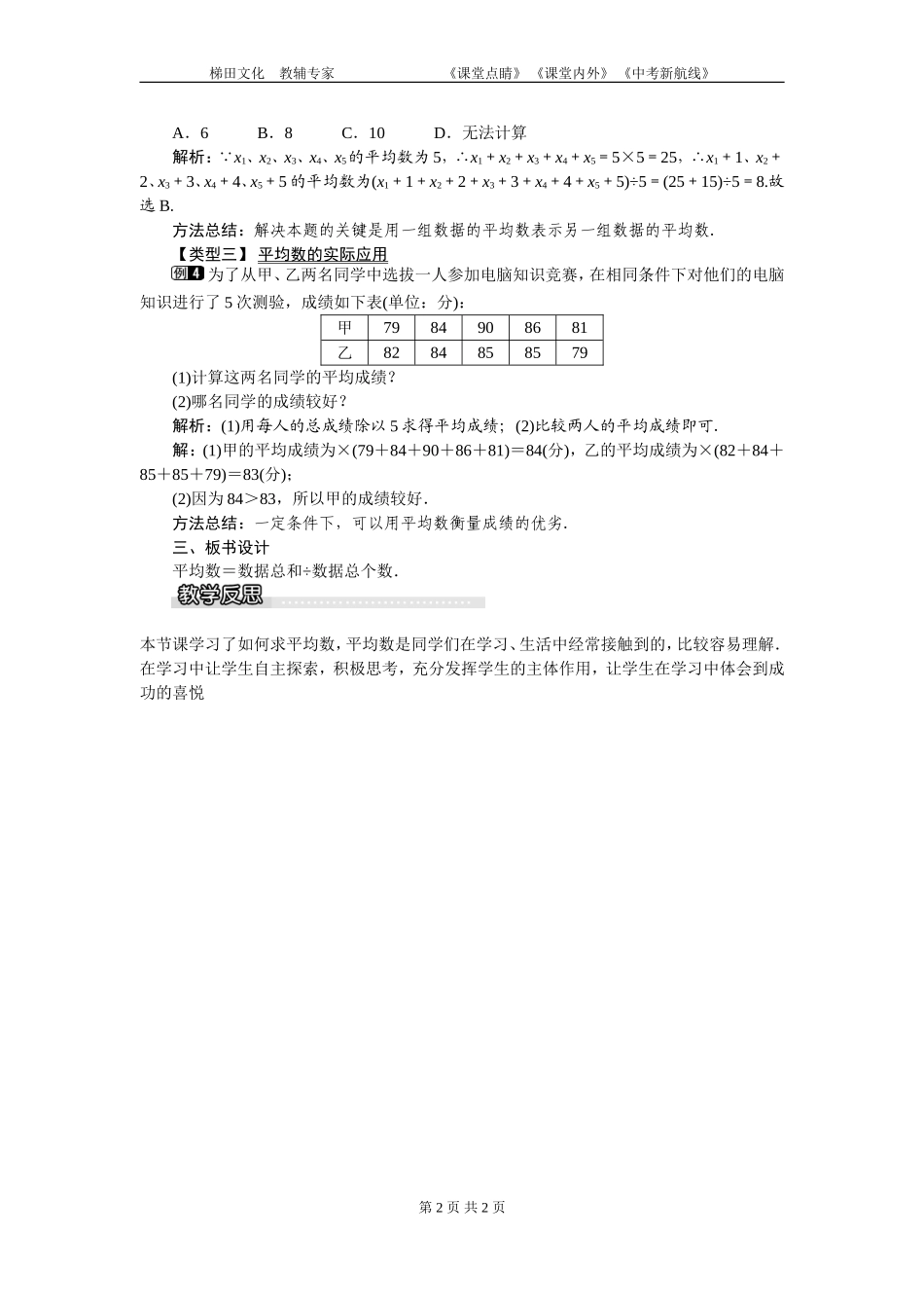 平均数第课时平均数_第2页