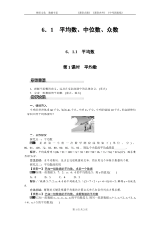 平均数第课时平均数