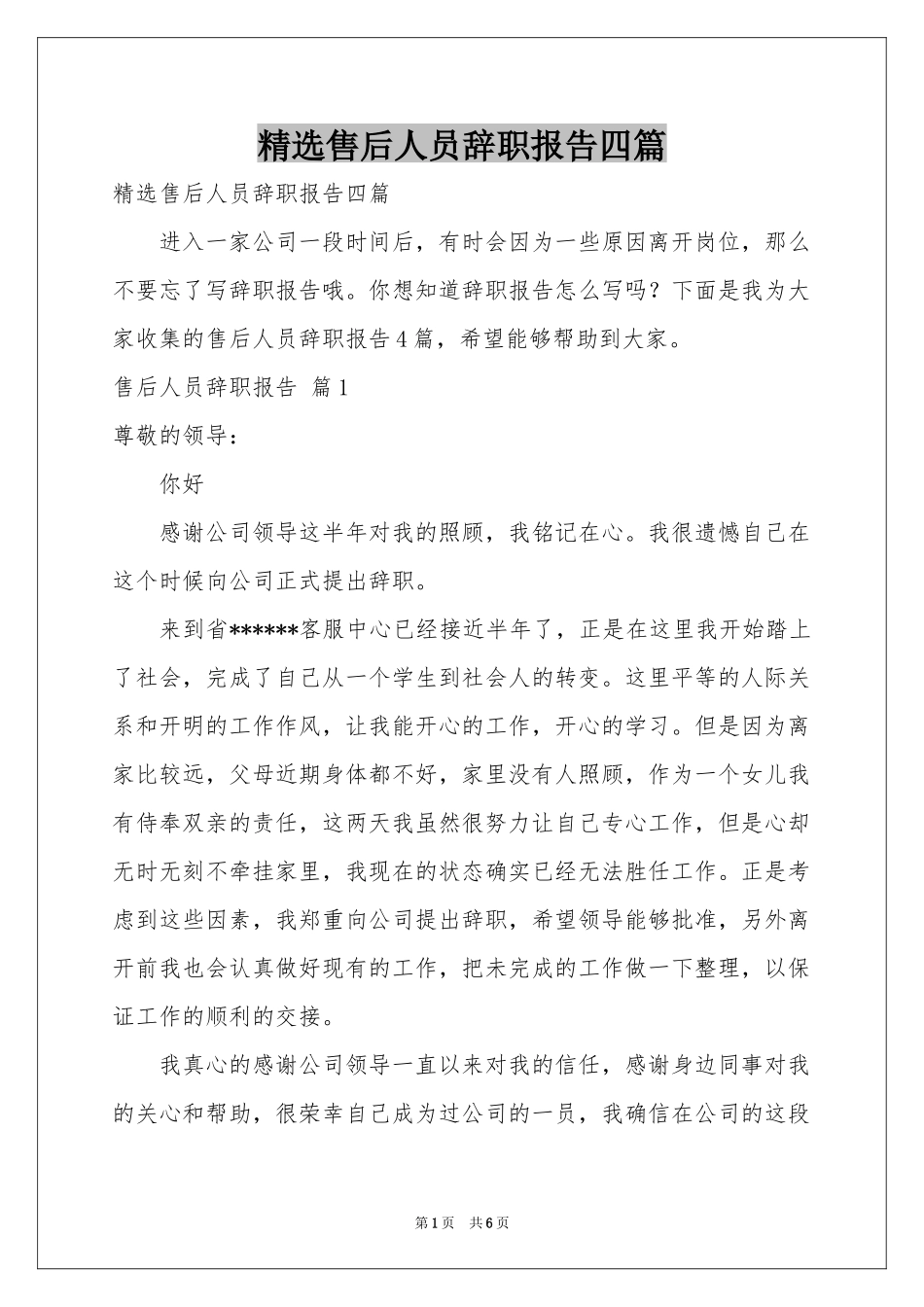 售后人员辞职报告四篇_第1页