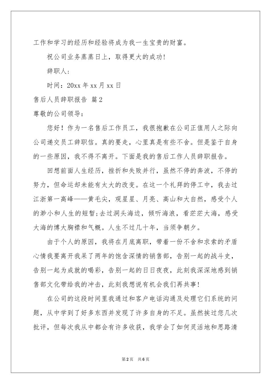 售后人员辞职报告四篇_第2页