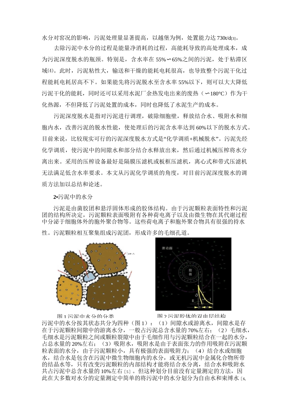 污泥化学调质及深度脱水全解_第3页
