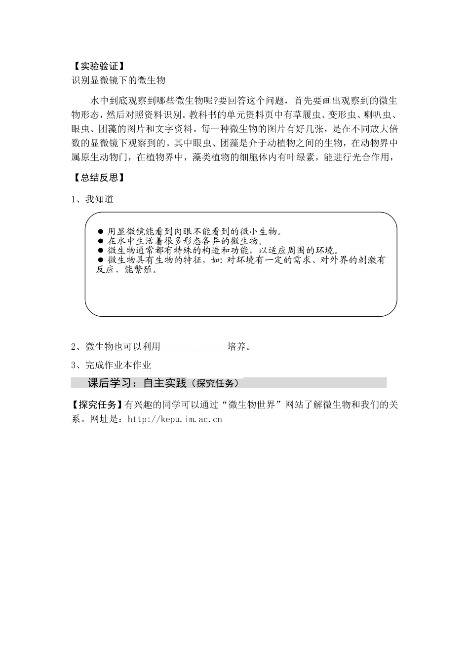 在用显微镜观察身边的生命世界（三）_第2页