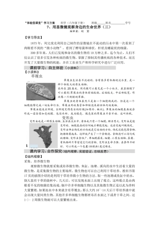 在用显微镜观察身边的生命世界（三）