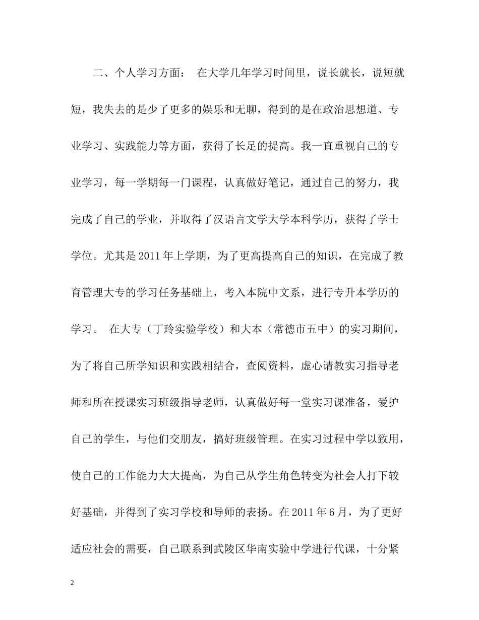 中文系大学生的学习自我总结_第2页