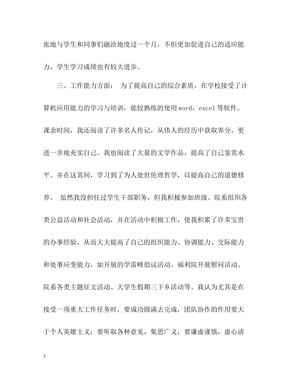 中文系大学生的学习自我总结_第3页