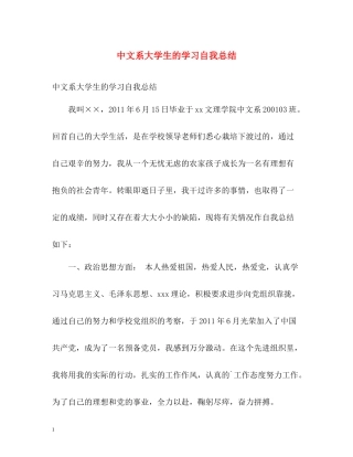 中文系大学生的学习自我总结