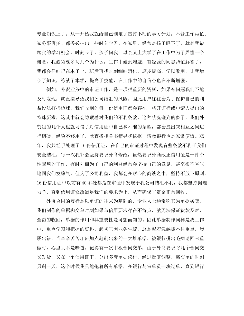 外贸业务员个人年终工作总结_第2页