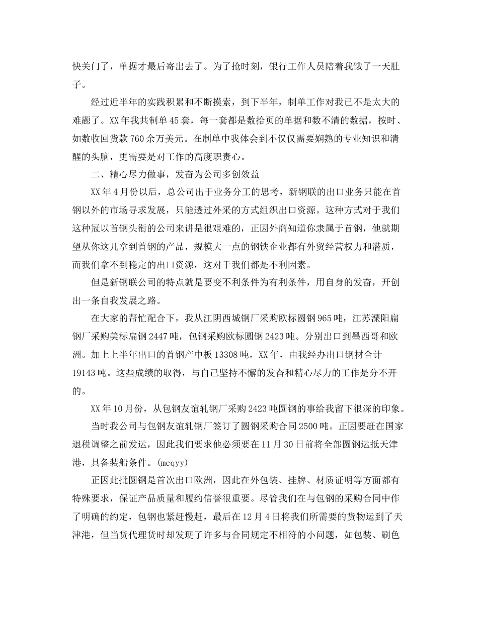 外贸业务员个人年终工作总结_第3页