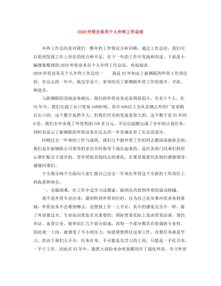 外贸业务员个人年终工作总结