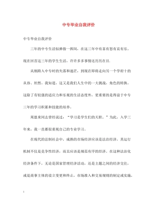 中专毕业自我评价