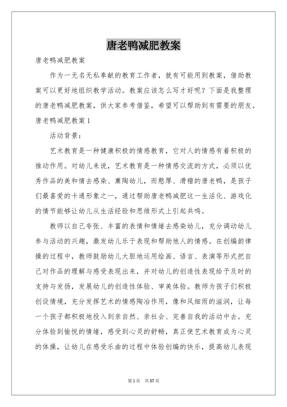 唐老鸭减肥教案_第1页