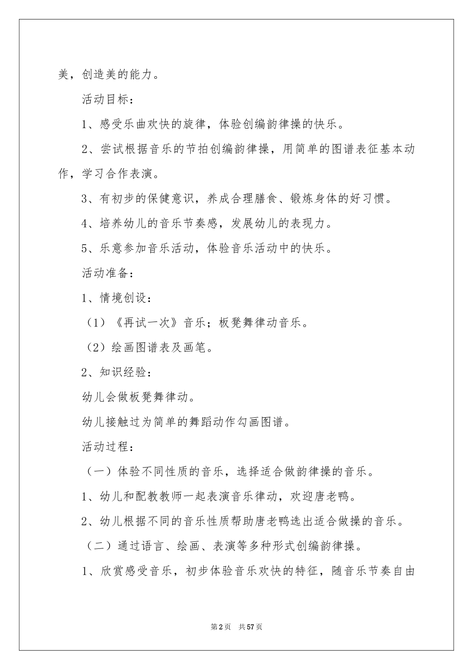 唐老鸭减肥教案_第2页