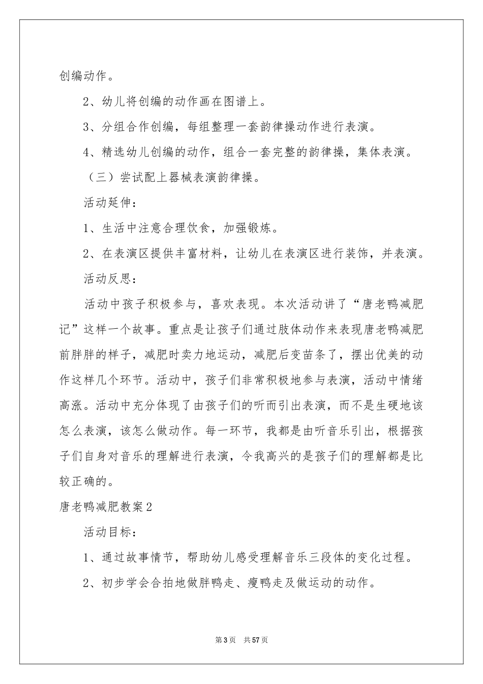 唐老鸭减肥教案_第3页