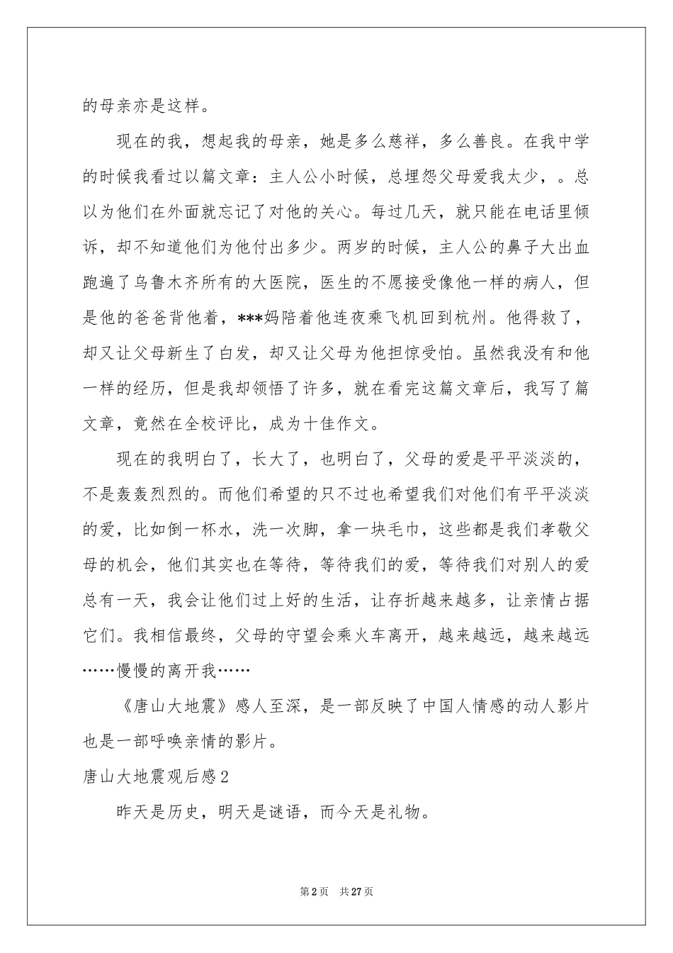 唐山大地震观后感15篇_第2页