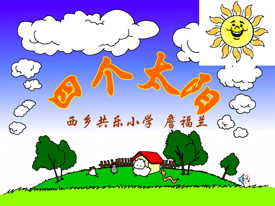 四个太阳1 (2)_第1页