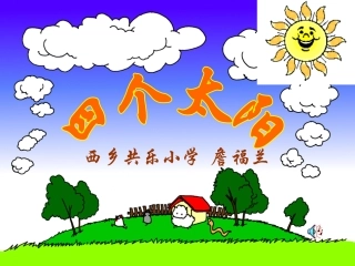 四个太阳1 (2)