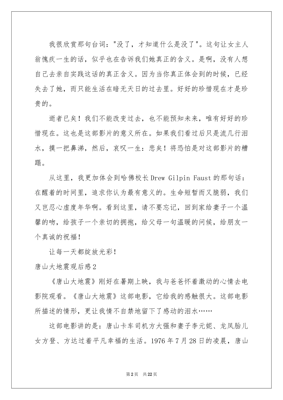 唐山大地震观后感(精选15篇)_第2页