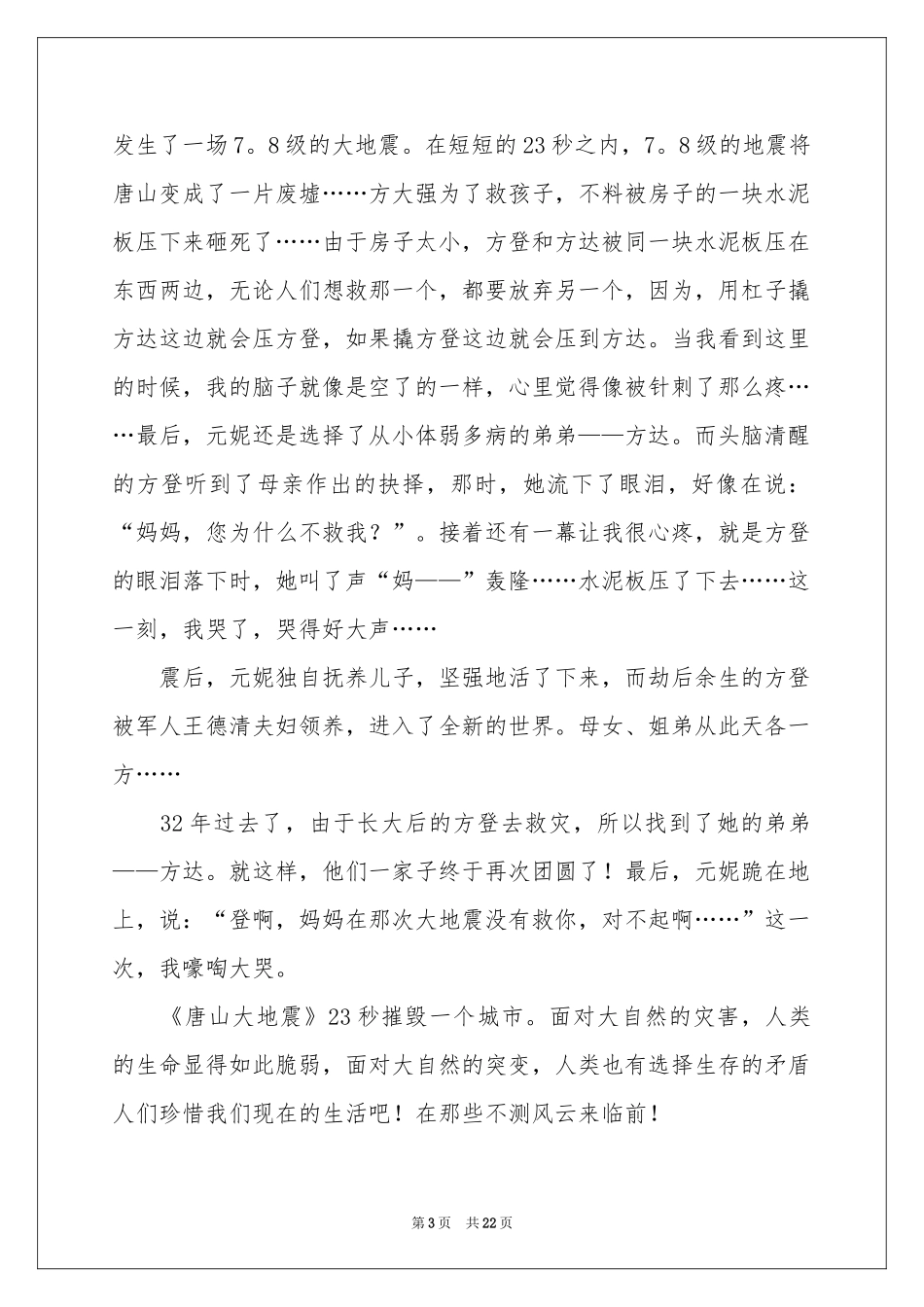 唐山大地震观后感(精选15篇)_第3页
