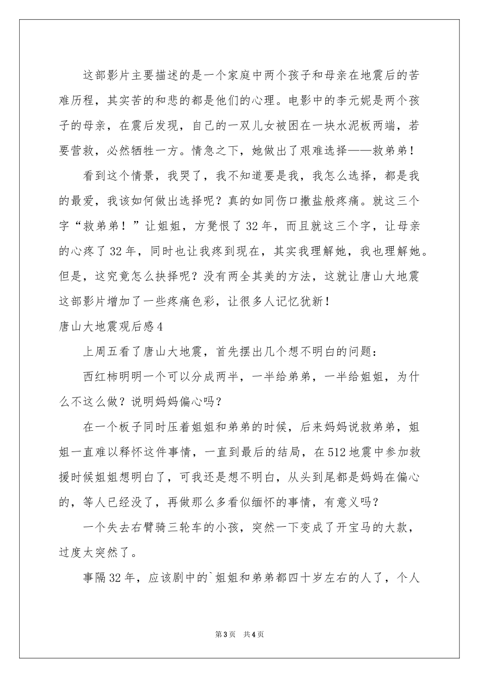 唐山大地震观后感_第3页