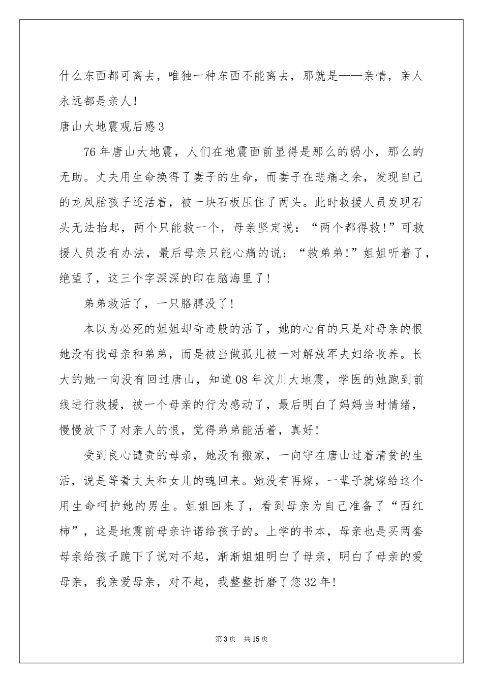 唐山大地震观后感(通用15篇)_第3页