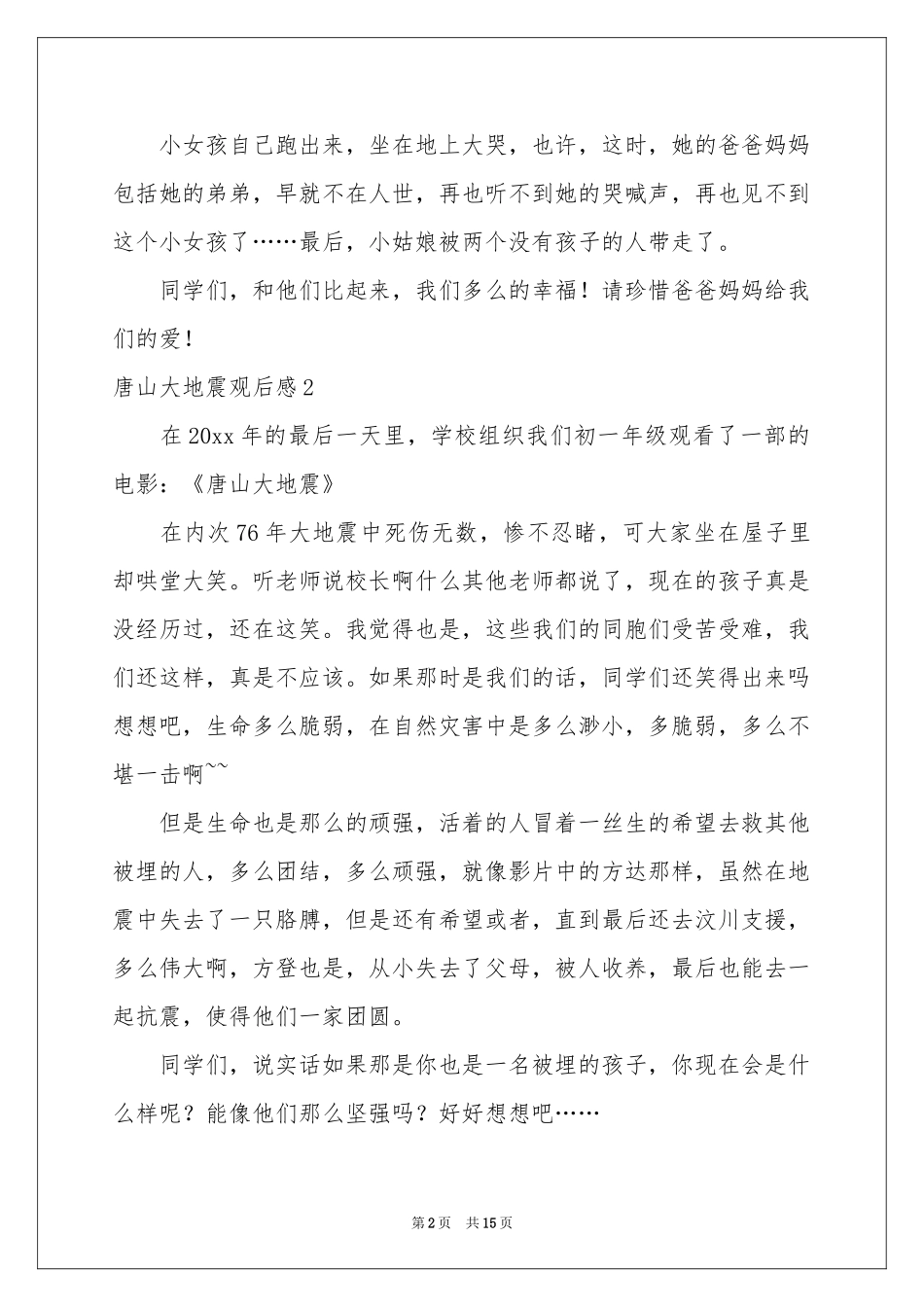 唐山大地震观后感(汇编15篇)_第2页
