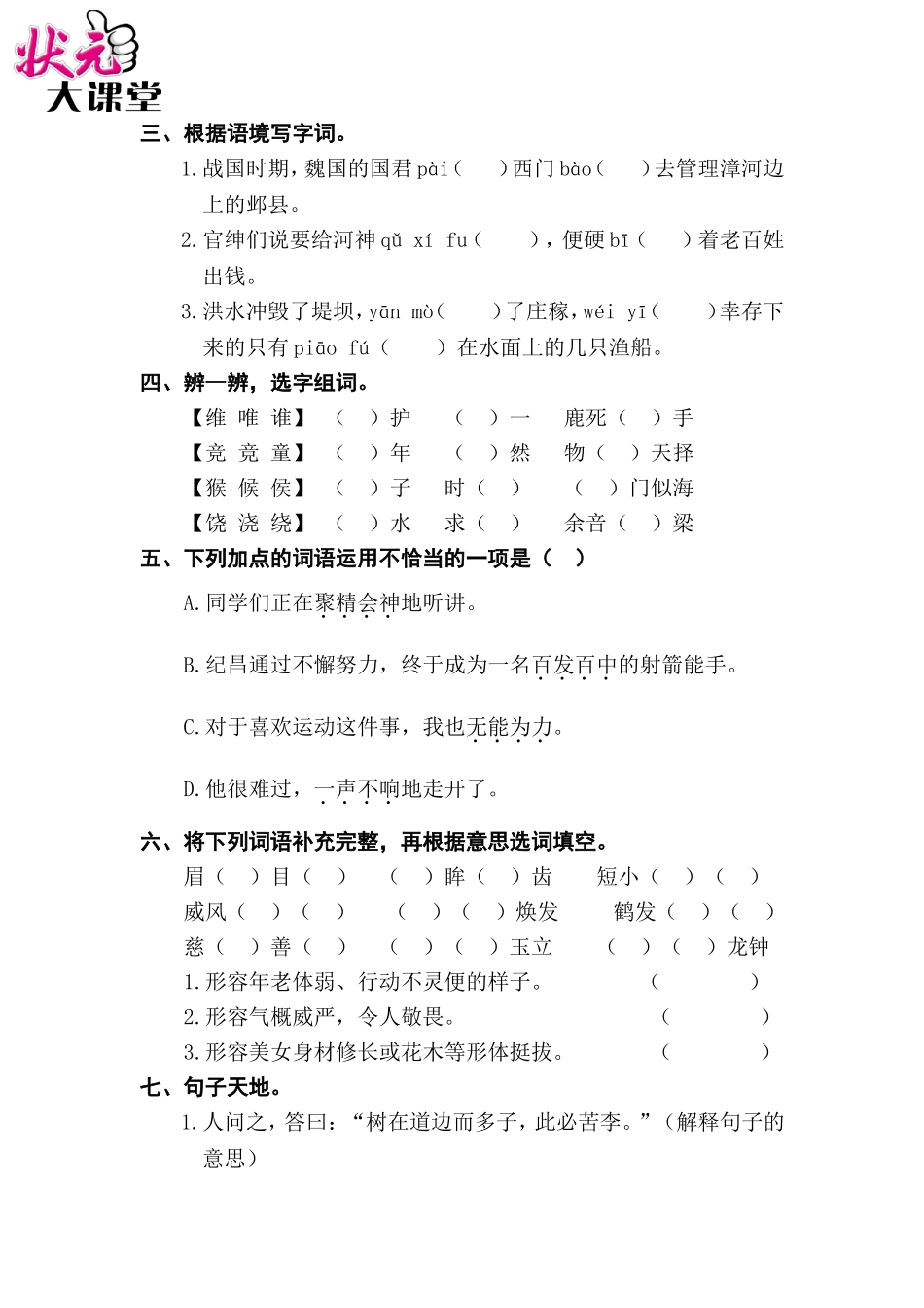 第八单元复习卡 (2)_第2页
